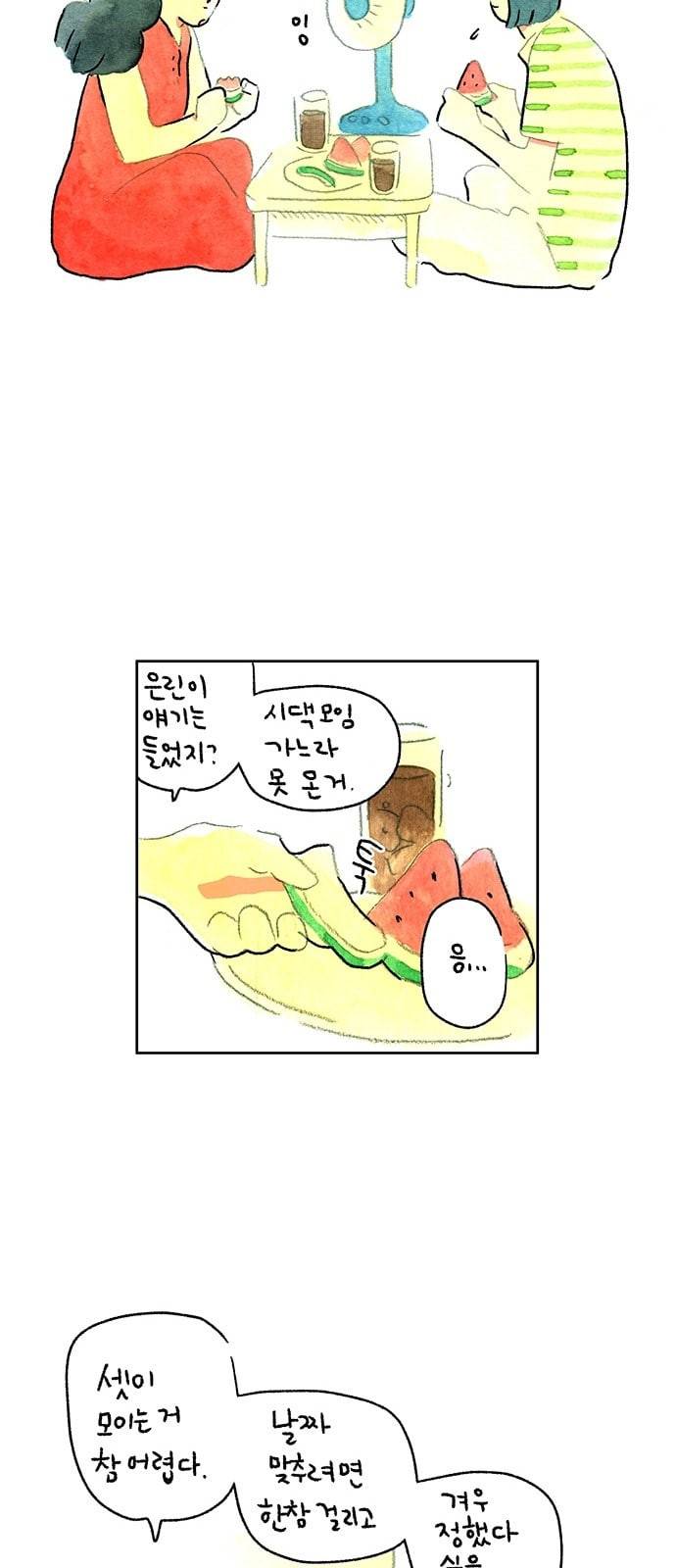 마음의 숙제 38화 4