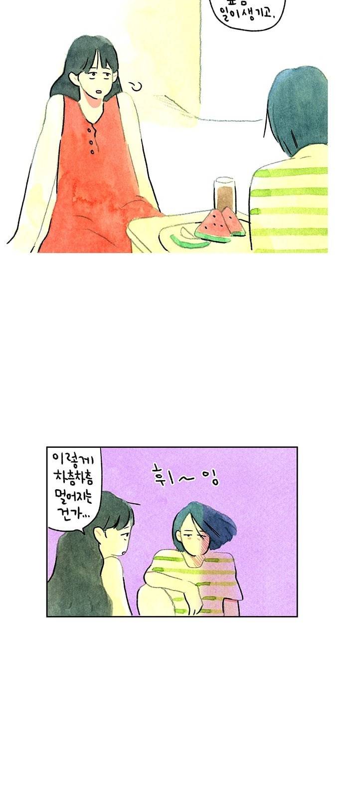마음의 숙제 38화 5