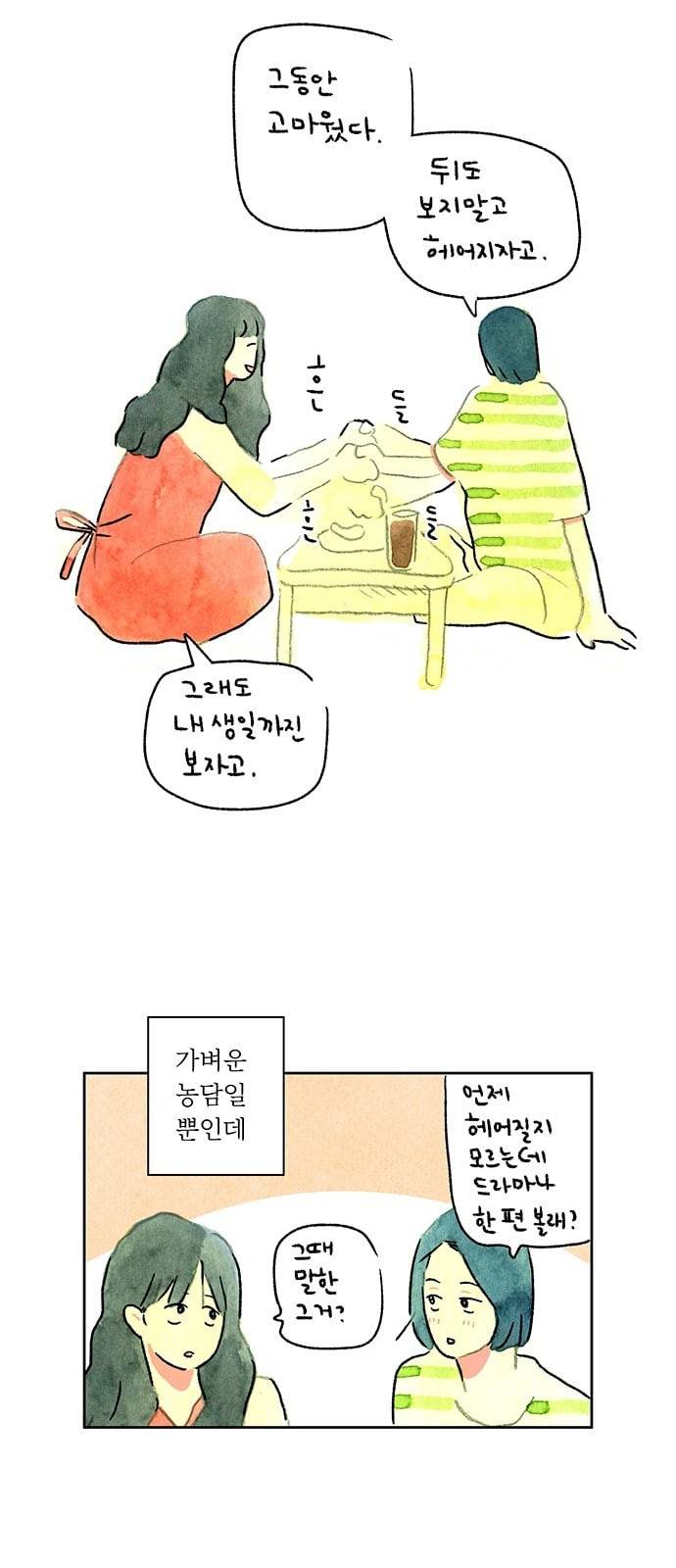 마음의 숙제 38화 6