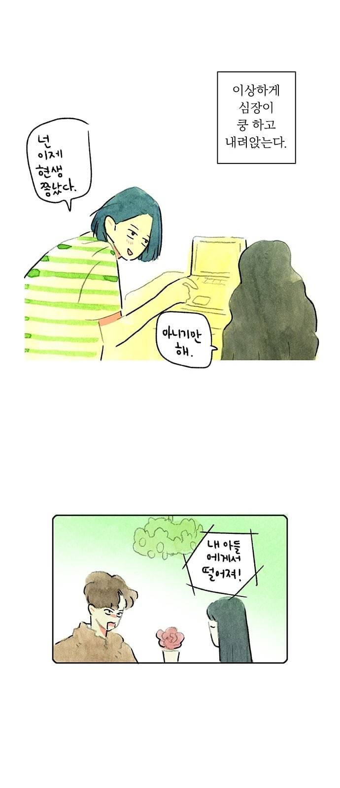 마음의 숙제 38화 7