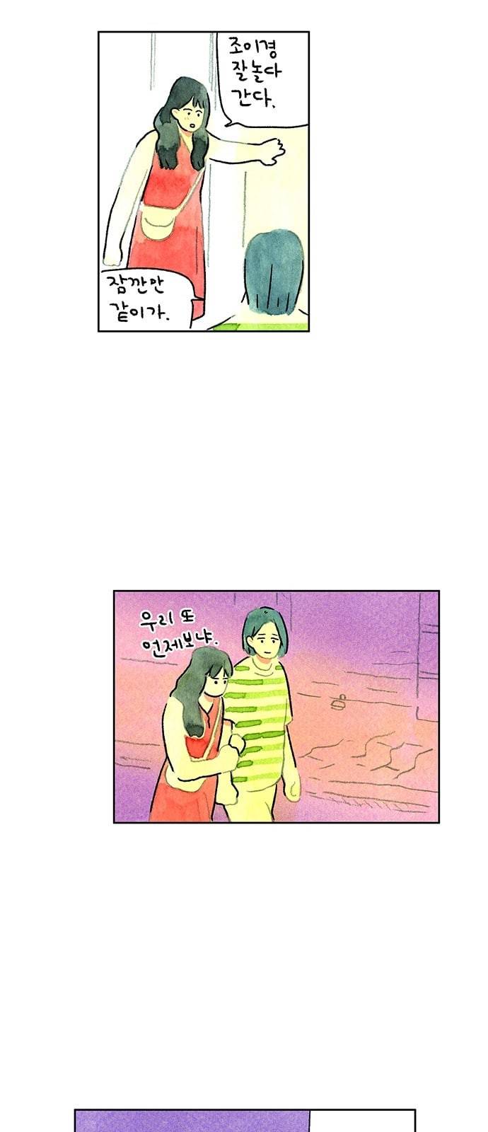 마음의 숙제 38화 9