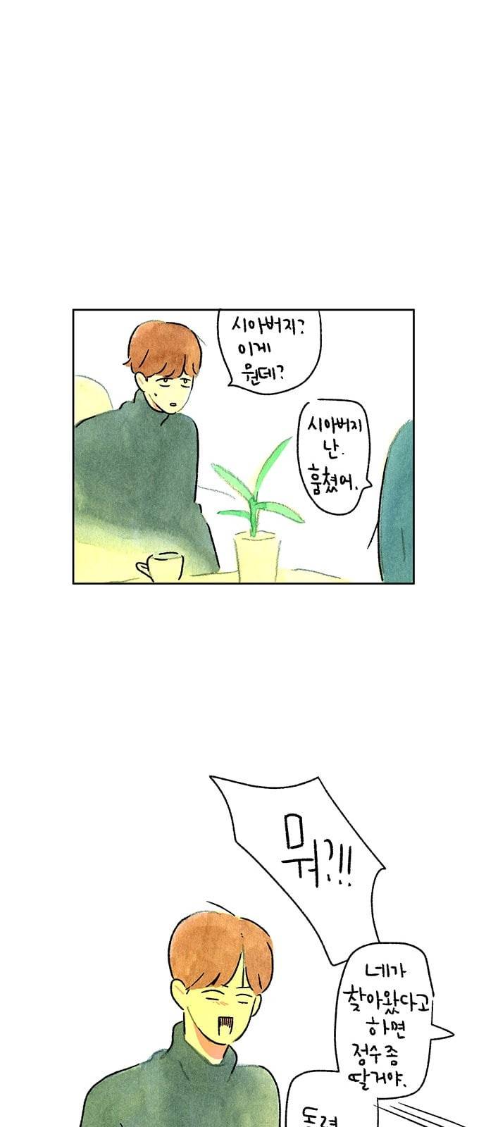 마음의 숙제 48화 3