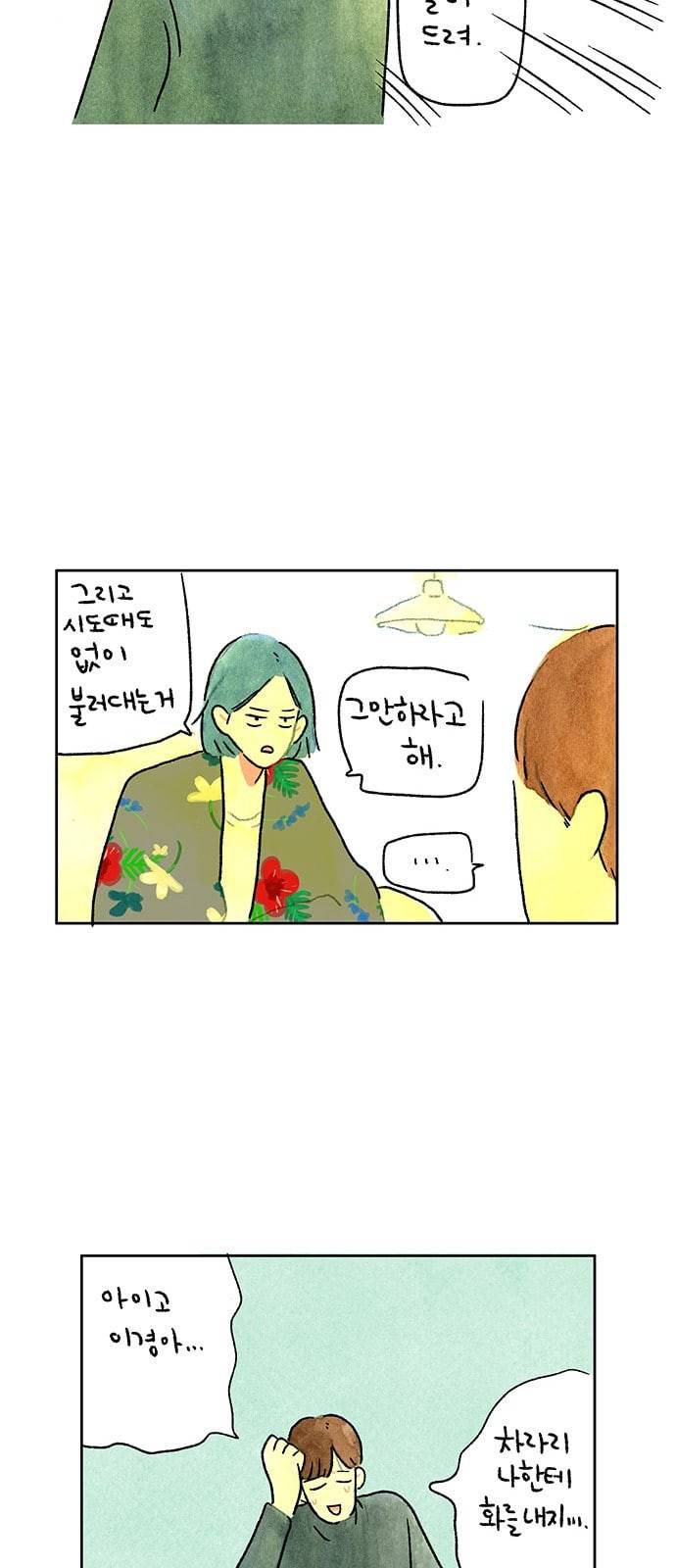 마음의 숙제 48화 4