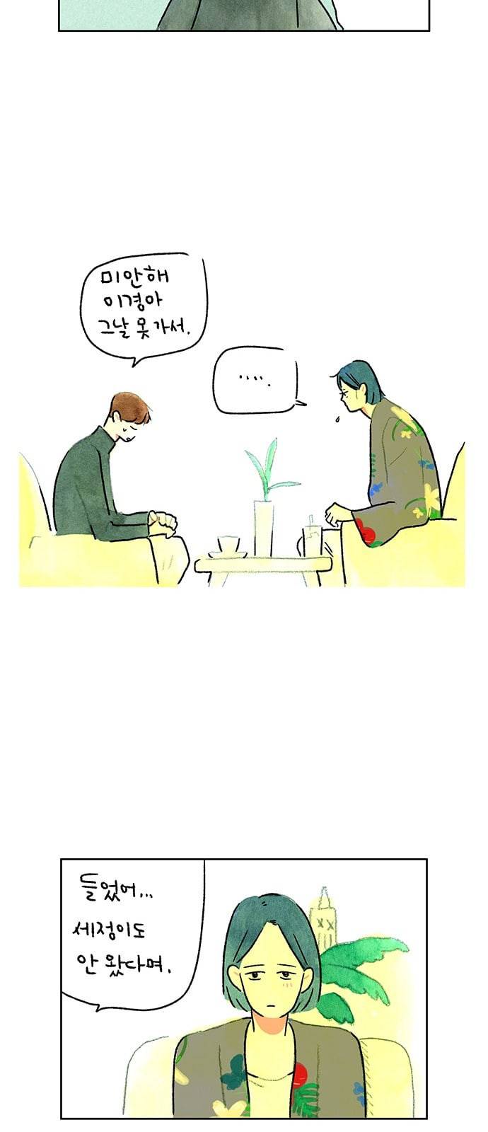 마음의 숙제 48화 5