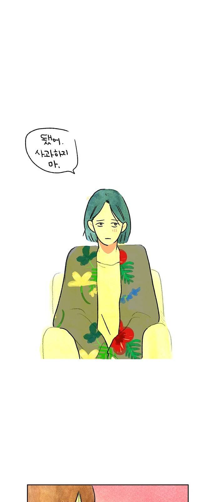 마음의 숙제 48화 6
