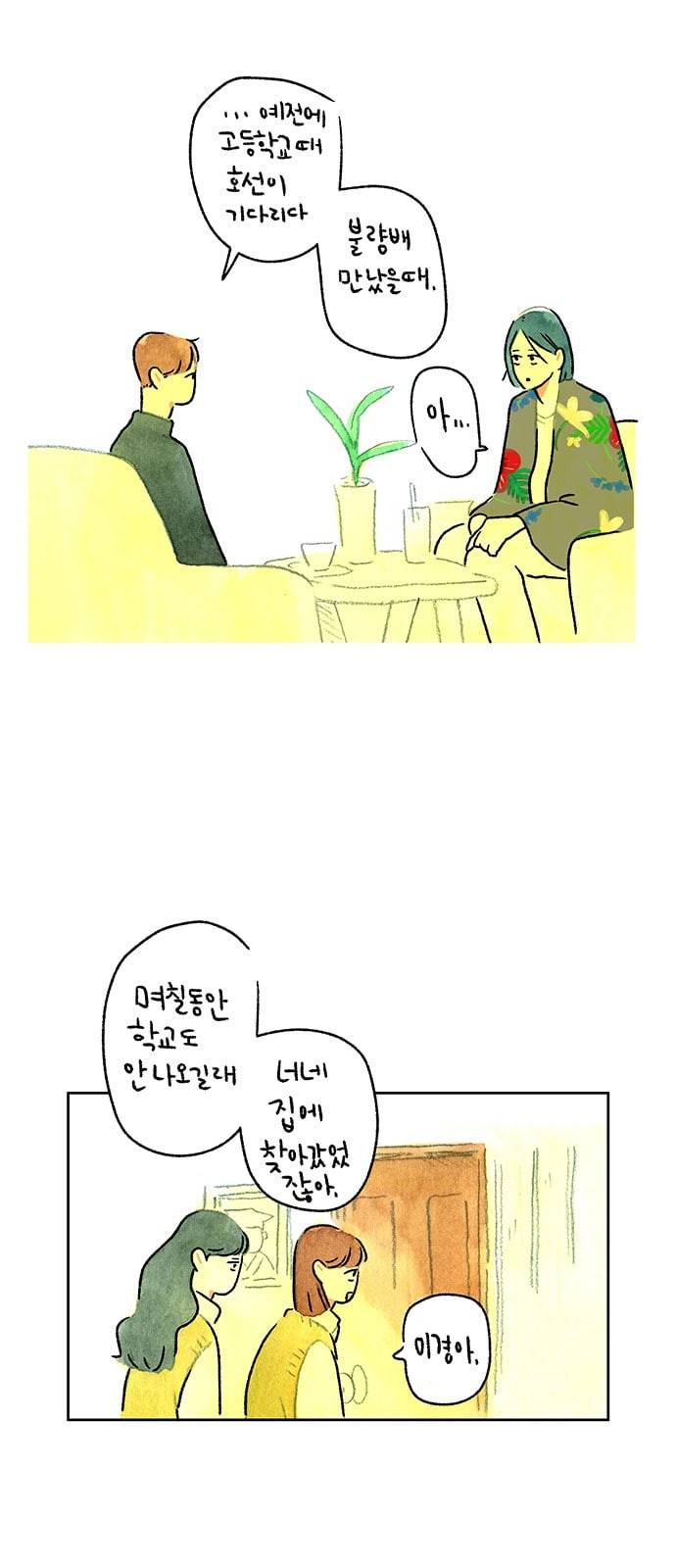 마음의 숙제 48화 8