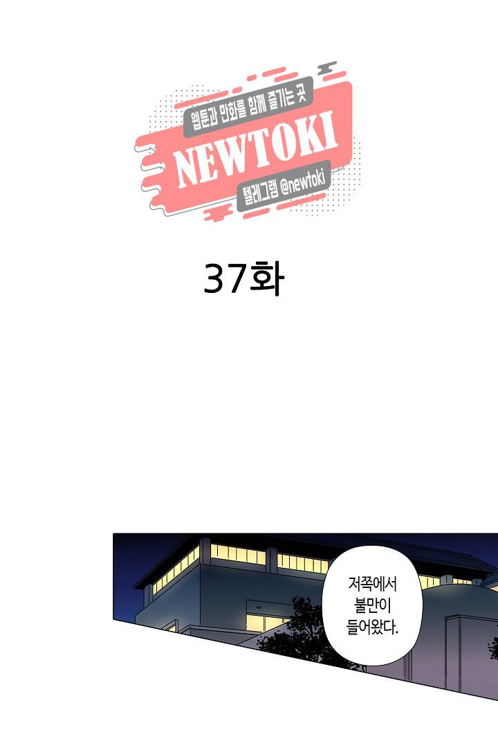 서열 1위 상속자의 여자가 되었다 37화 2