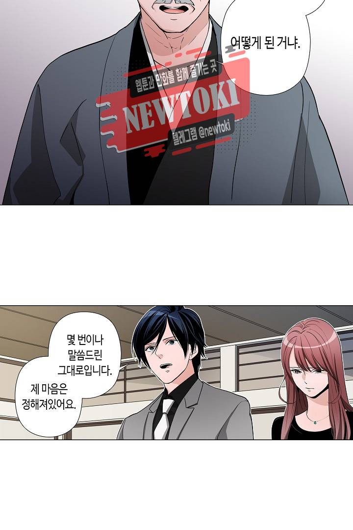서열 1위 상속자의 여자가 되었다 37화 4