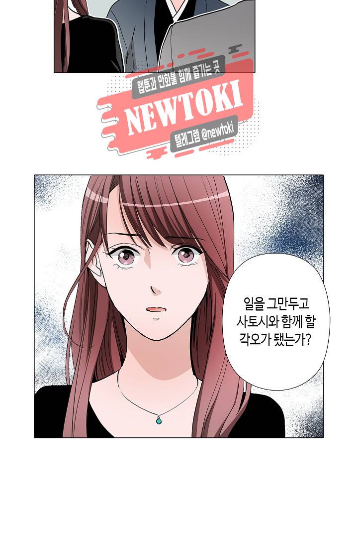 서열 1위 상속자의 여자가 되었다 37화 6