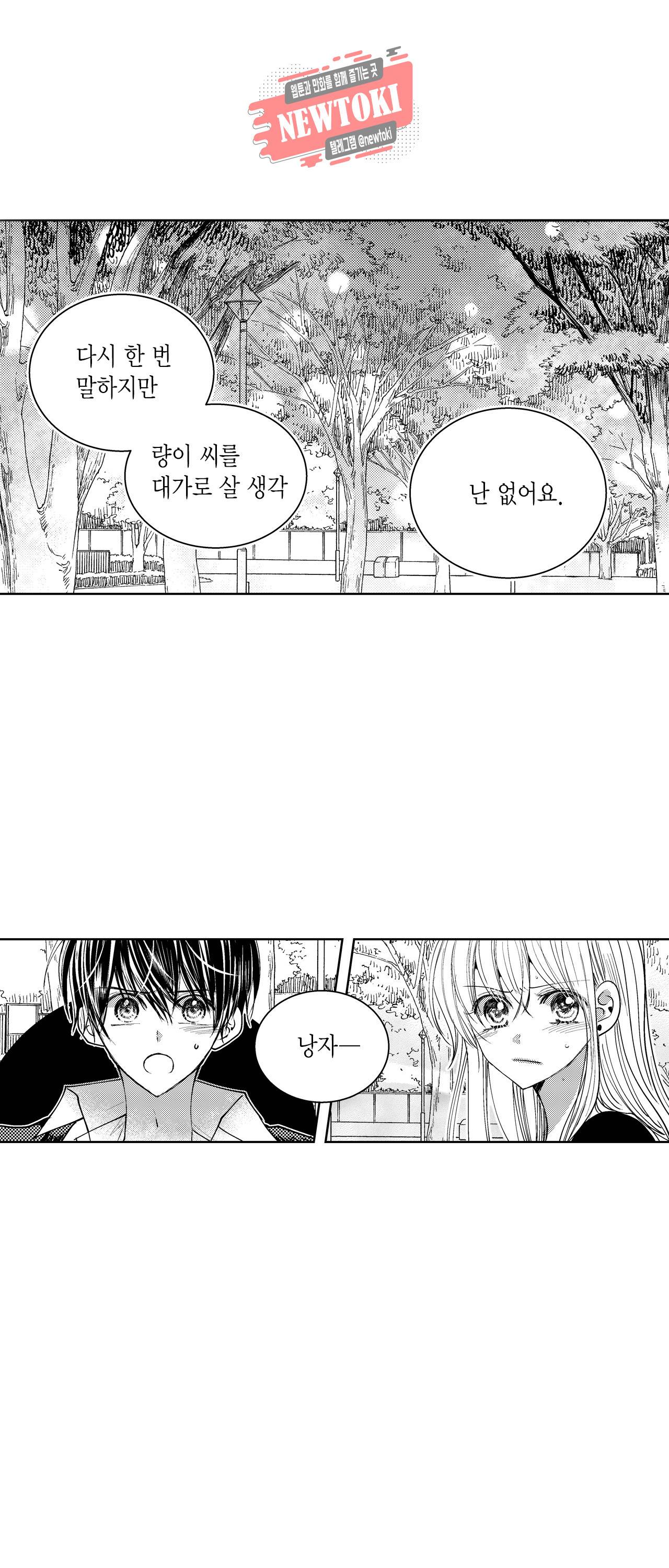 저승사자와 로맨스를? 133화 2
