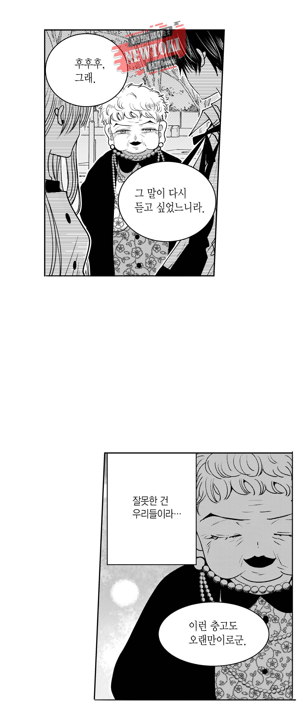 저승사자와 로맨스를? 133화 3