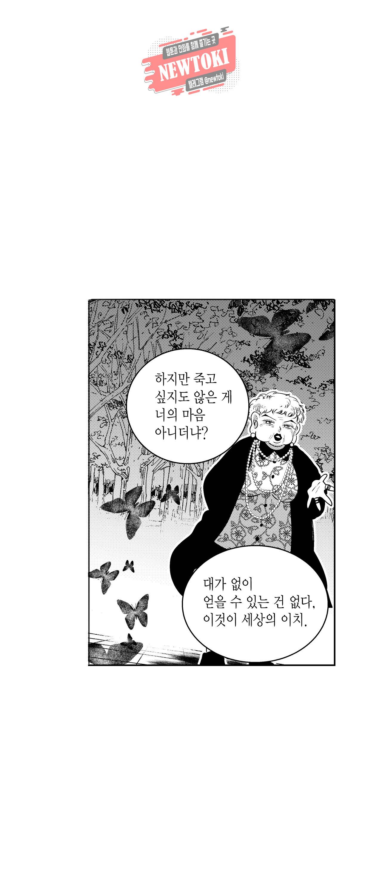 저승사자와 로맨스를? 133화 4