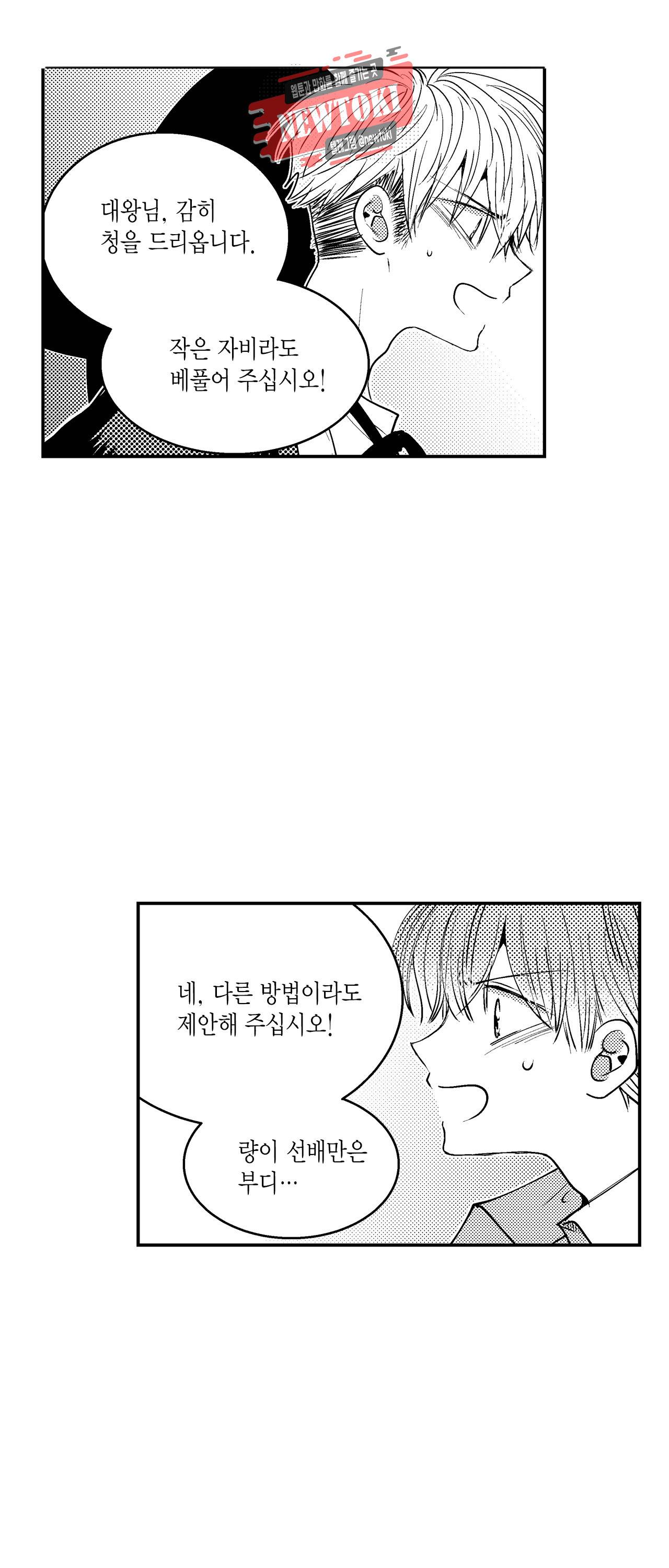 저승사자와 로맨스를? 133화 5