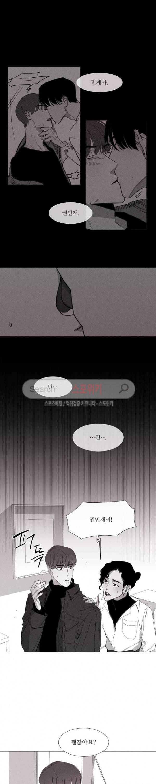 그래도, 좋아해 5화 2