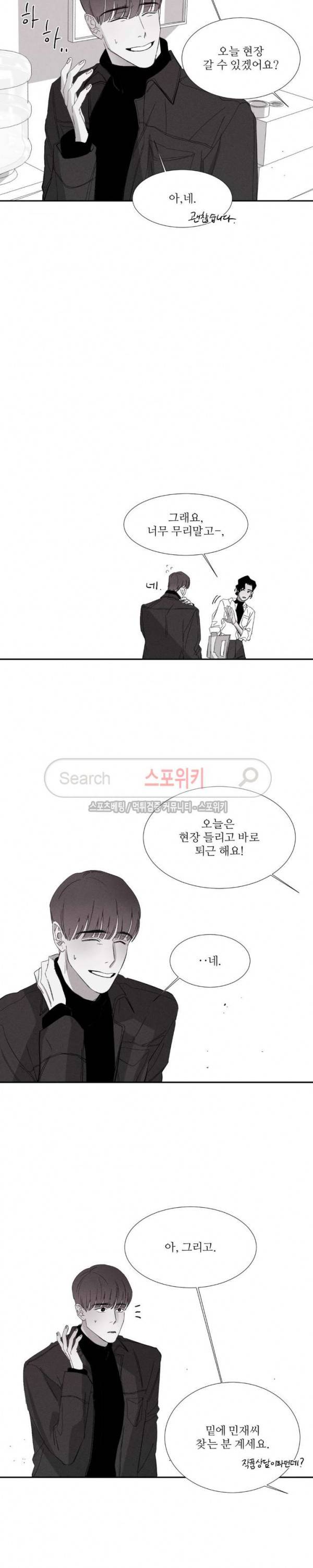 그래도, 좋아해 5화 3