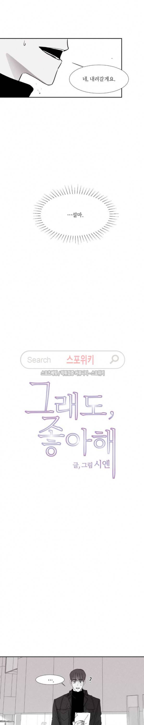 그래도, 좋아해 5화 4