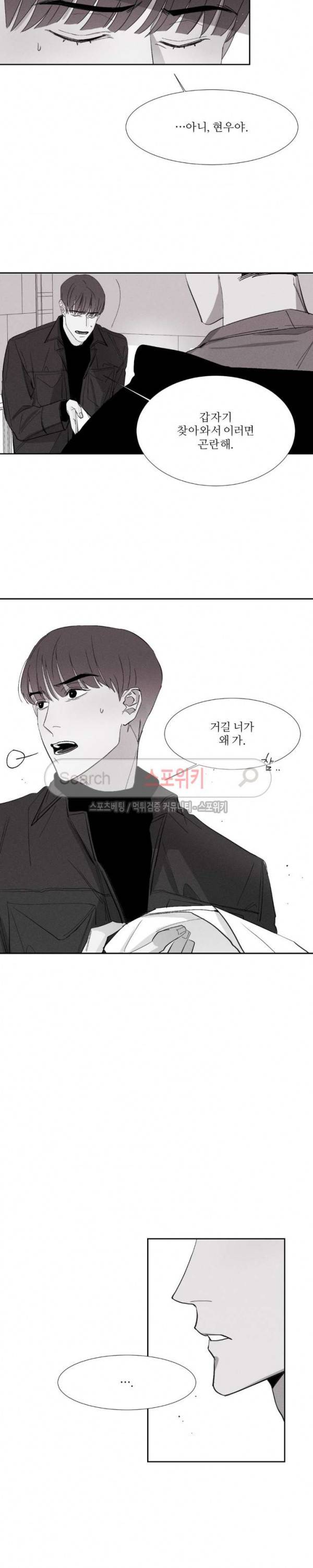 그래도, 좋아해 5화 7
