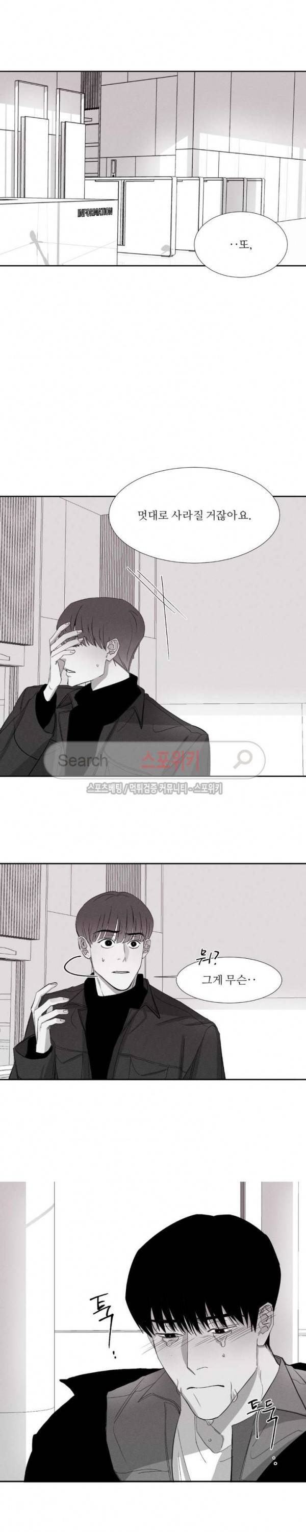 그래도, 좋아해 5화 8