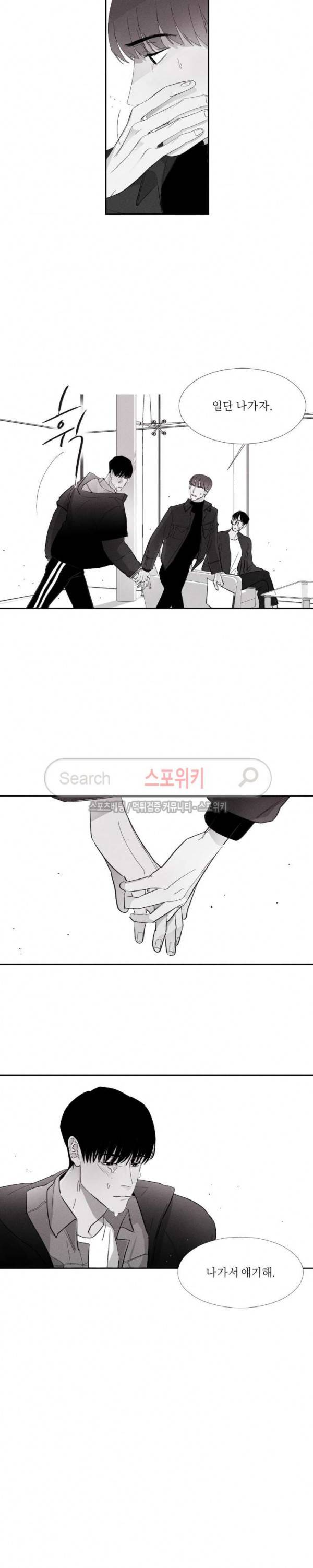 그래도, 좋아해 5화 10