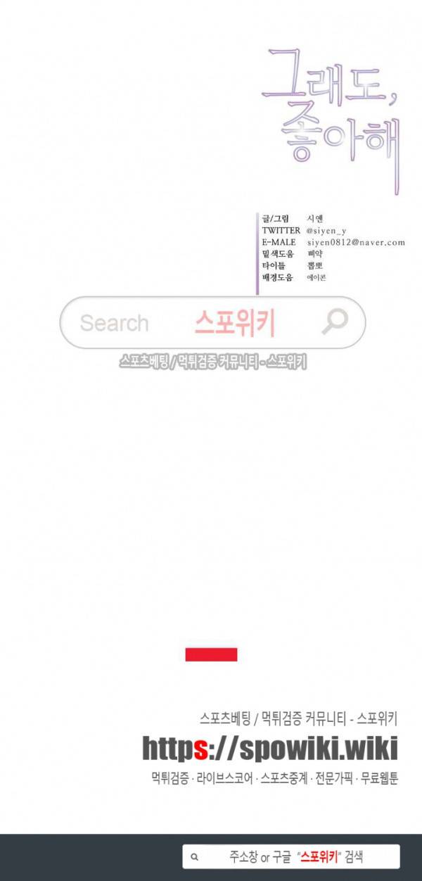 그래도, 좋아해 5화 19