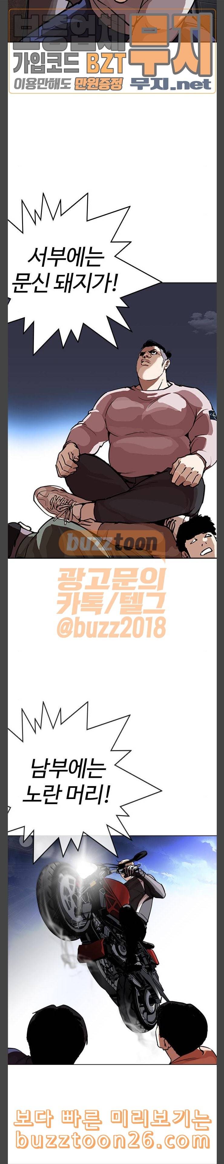 외모지상주의 268화 호스텔 03 3