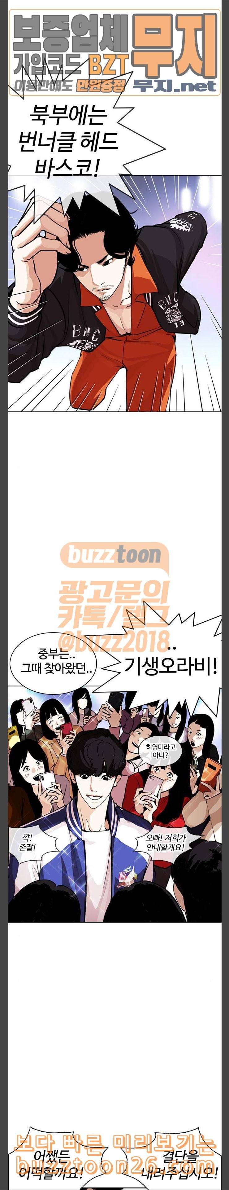 외모지상주의 268화 호스텔 03 4