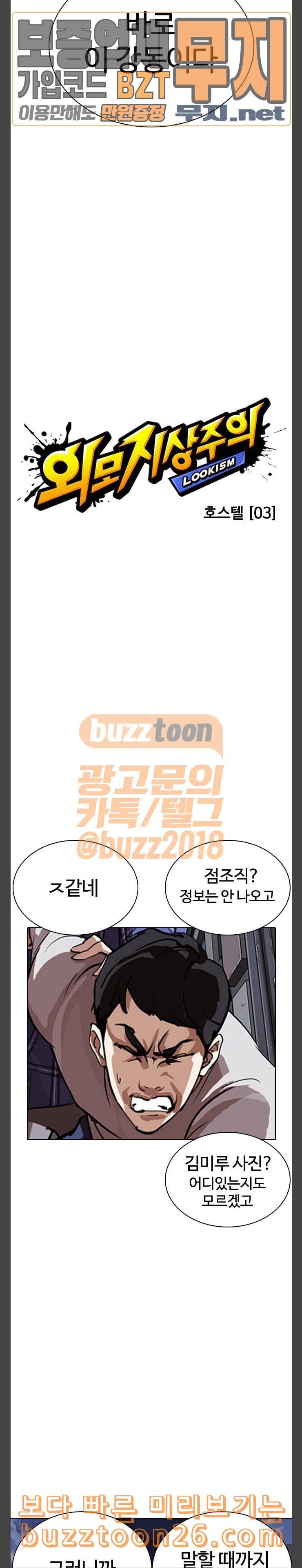 외모지상주의 268화 호스텔 03 7