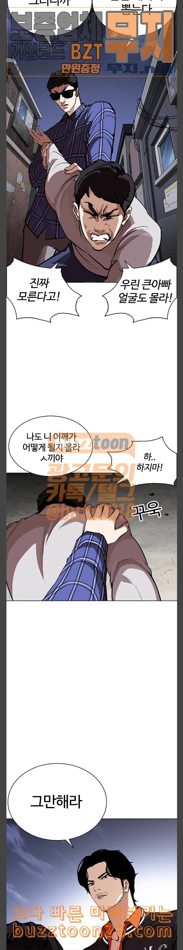 외모지상주의 268화 호스텔 03 8