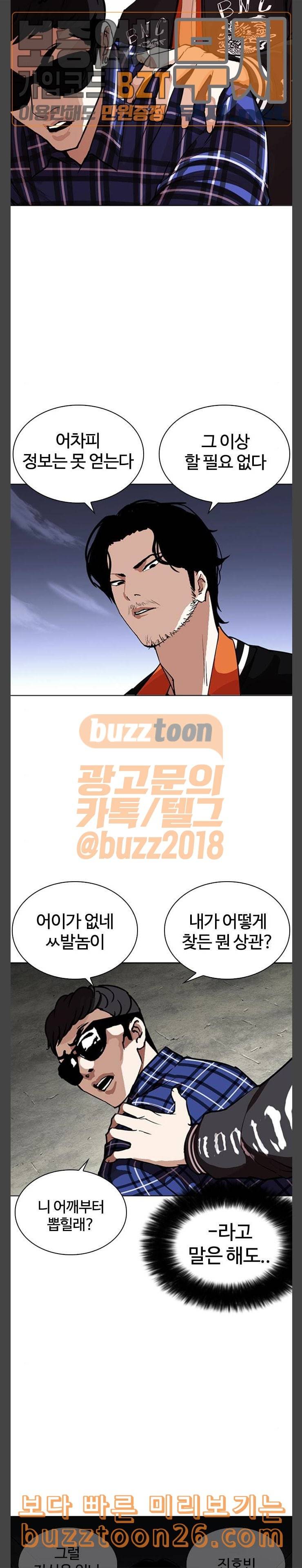 외모지상주의 268화 호스텔 03 9