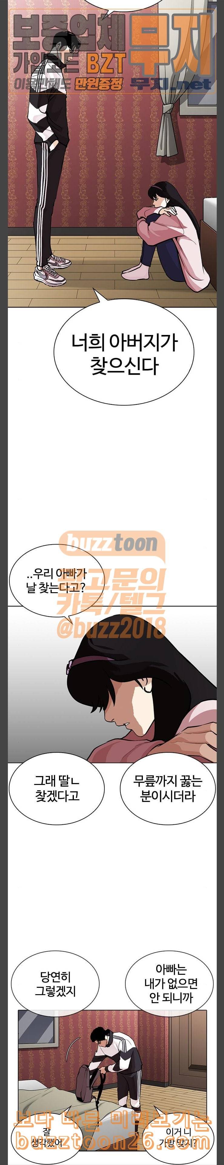 외모지상주의 268화 호스텔 03 16