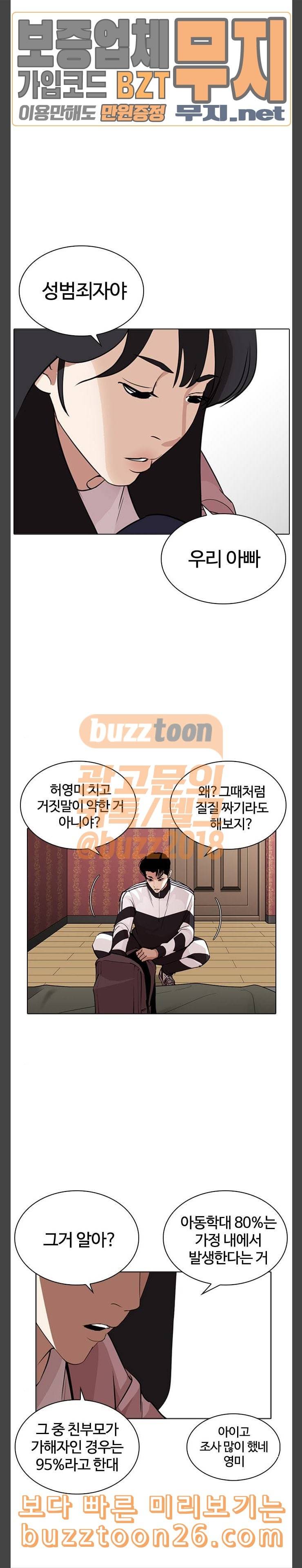 외모지상주의 268화 호스텔 03 17