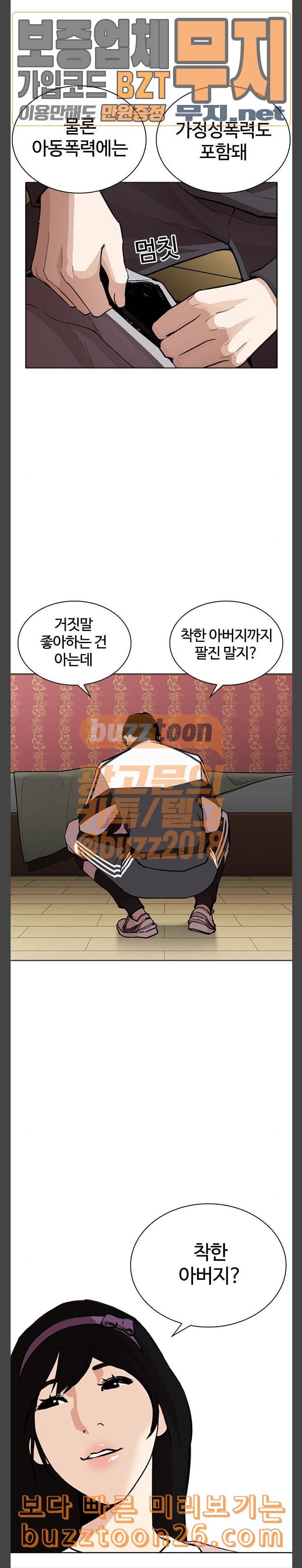 외모지상주의 268화 호스텔 03 18