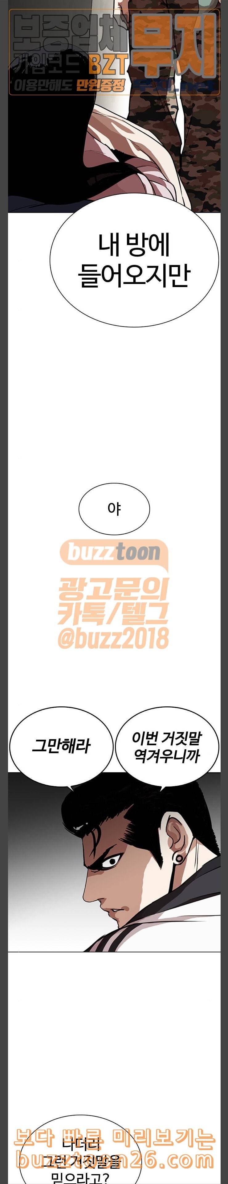 외모지상주의 268화 호스텔 03 20