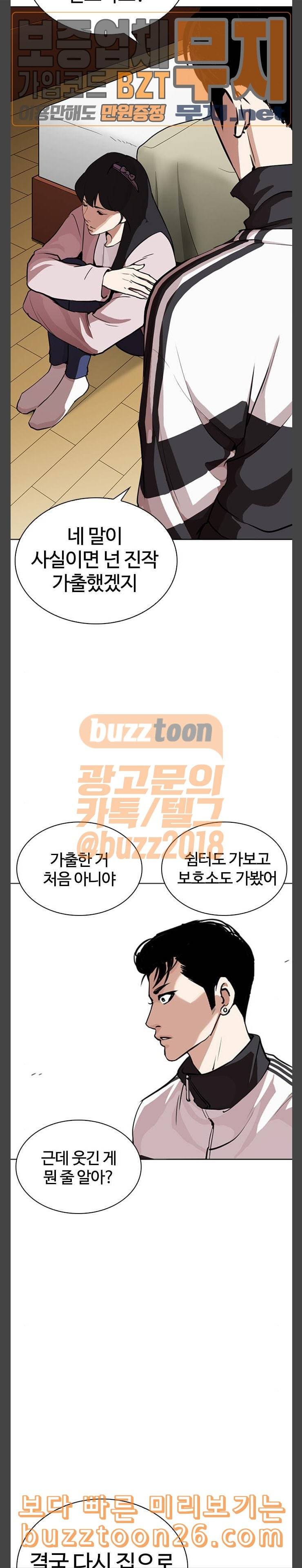외모지상주의 268화 호스텔 03 21