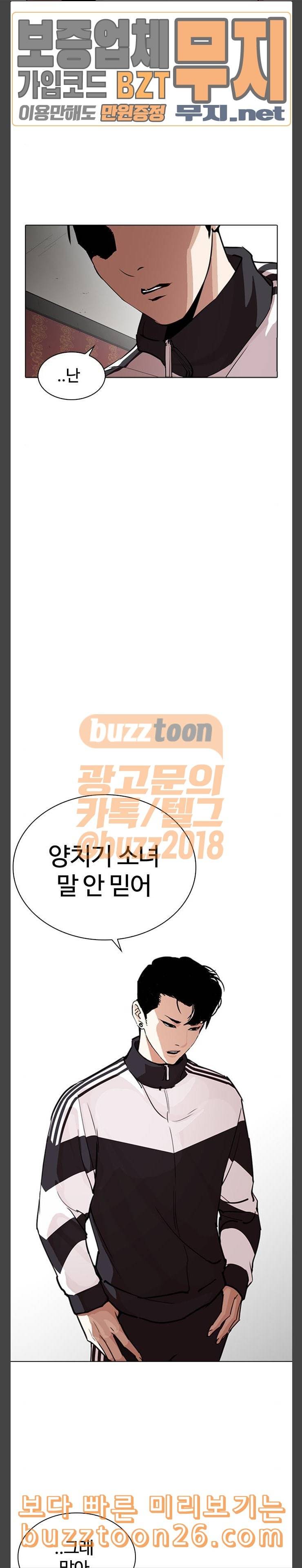 외모지상주의 268화 호스텔 03 23