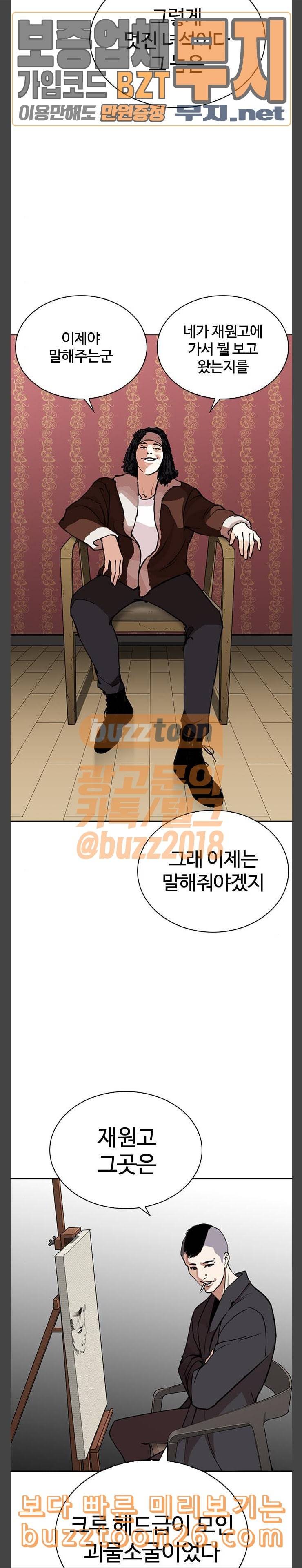 외모지상주의 268화 호스텔 03 28