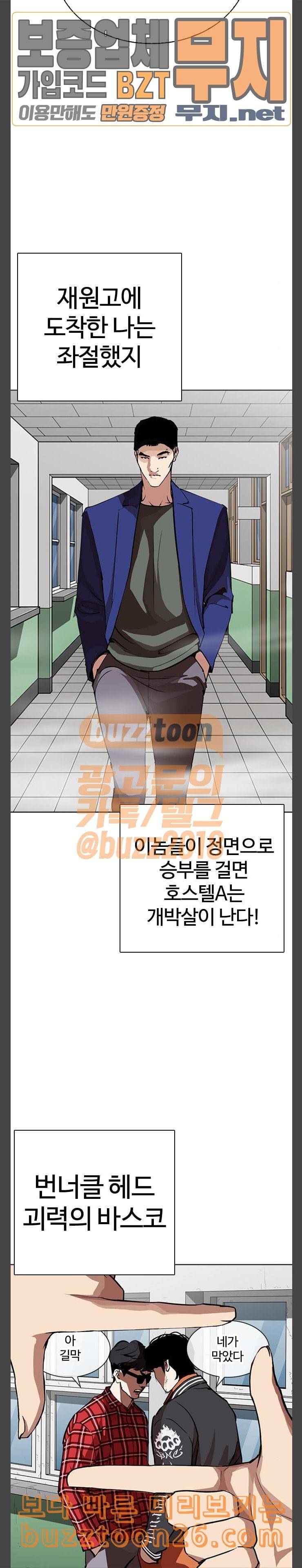 외모지상주의 268화 호스텔 03 29