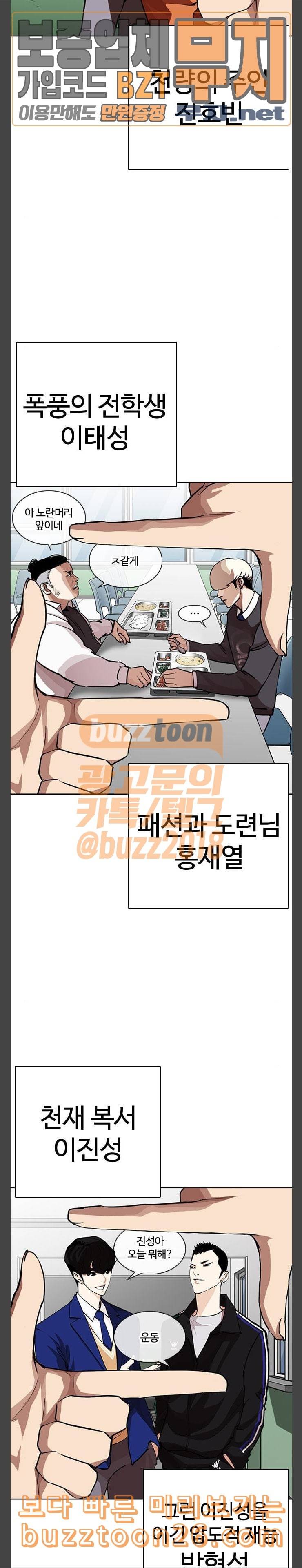 외모지상주의 268화 호스텔 03 30