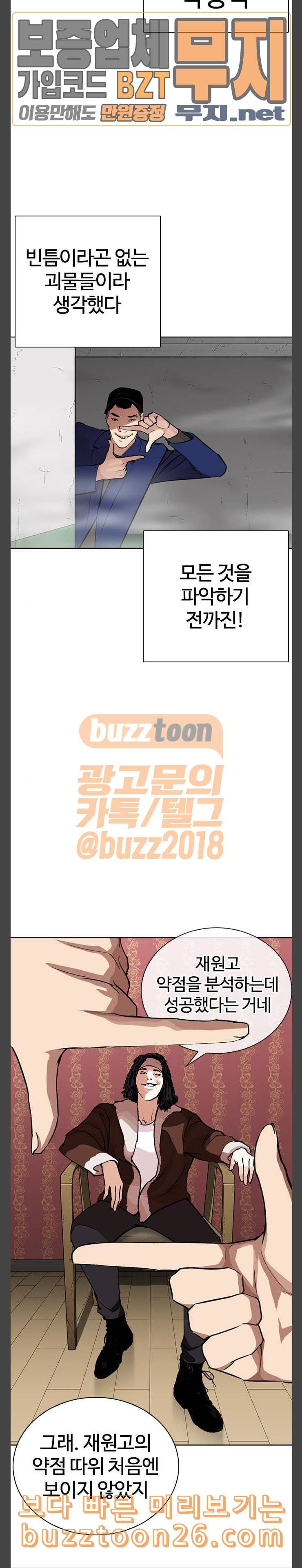 외모지상주의 268화 호스텔 03 31