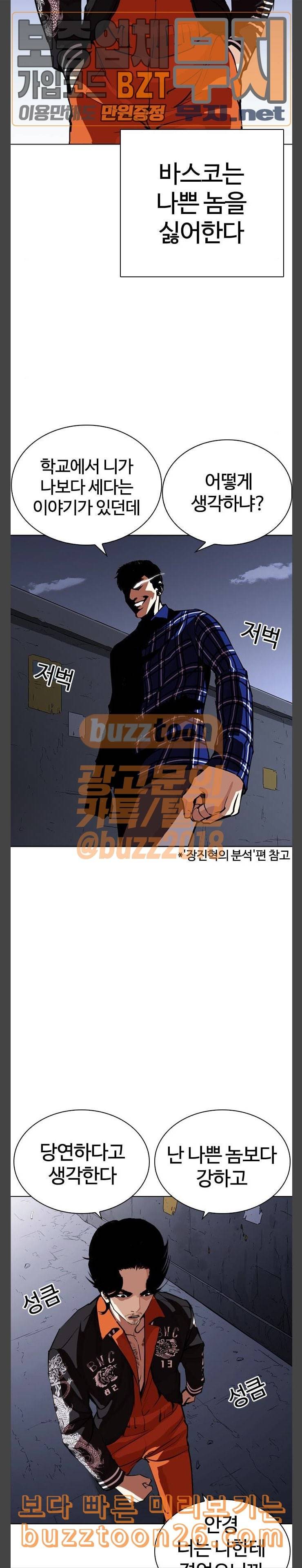 외모지상주의 268화 호스텔 03 35