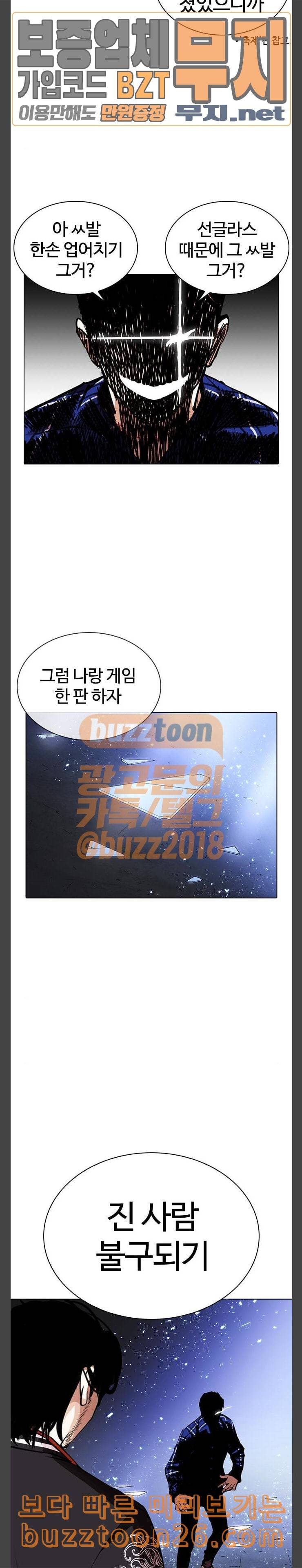 외모지상주의 268화 호스텔 03 36