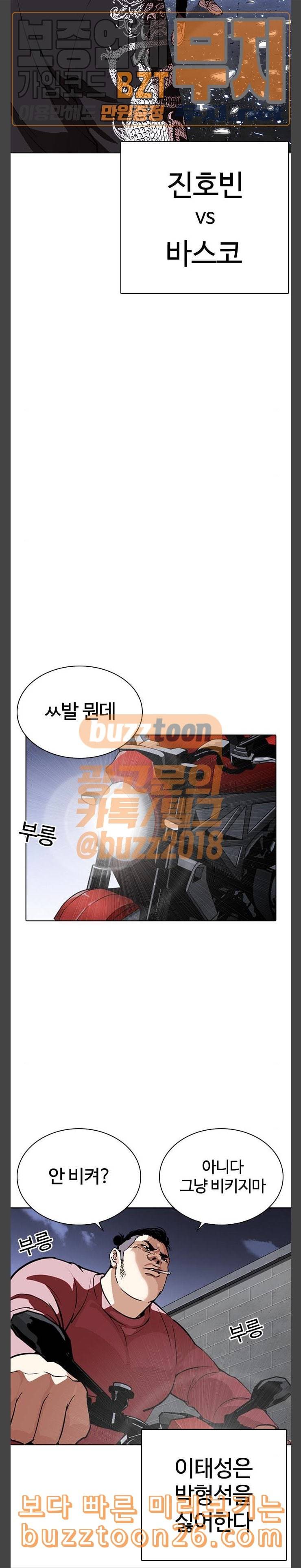 외모지상주의 268화 호스텔 03 37