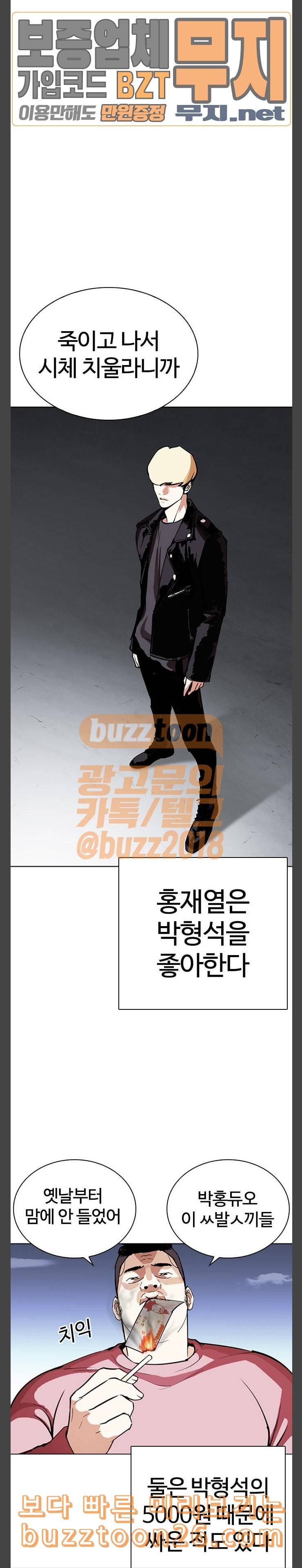 외모지상주의 268화 호스텔 03 38