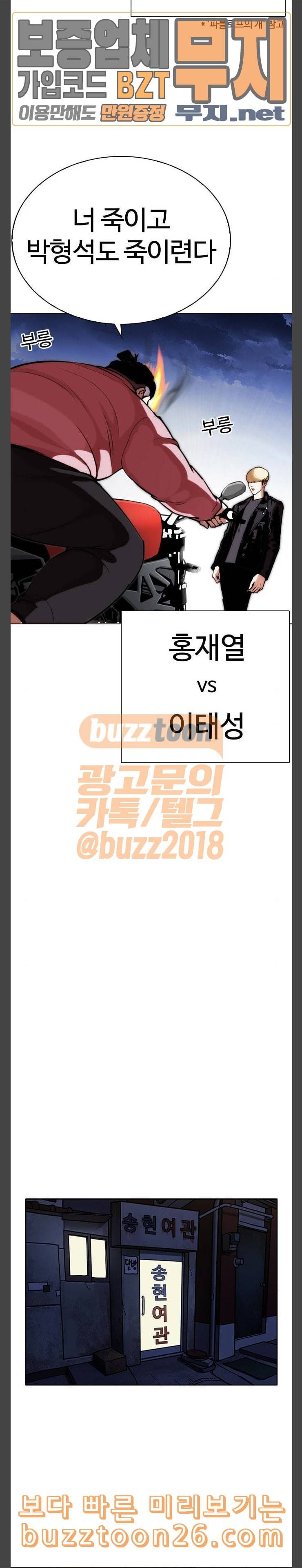 외모지상주의 268화 호스텔 03 39