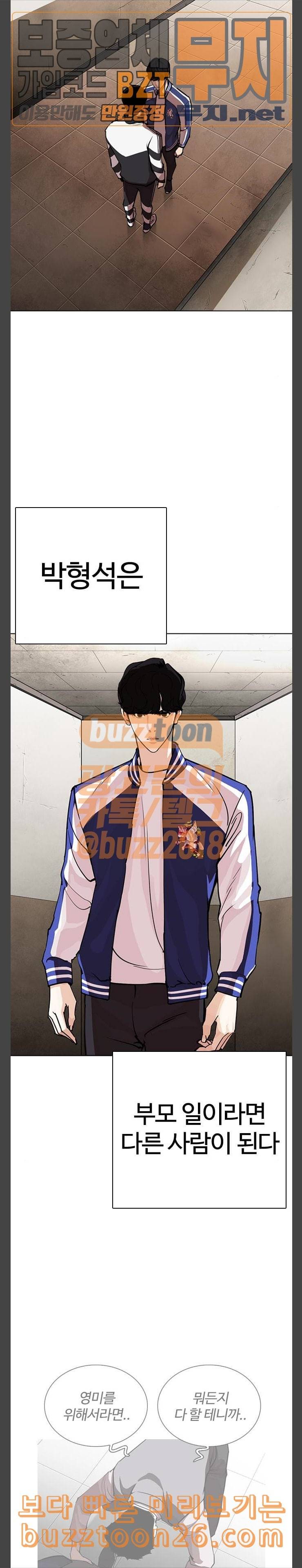 외모지상주의 268화 호스텔 03 40