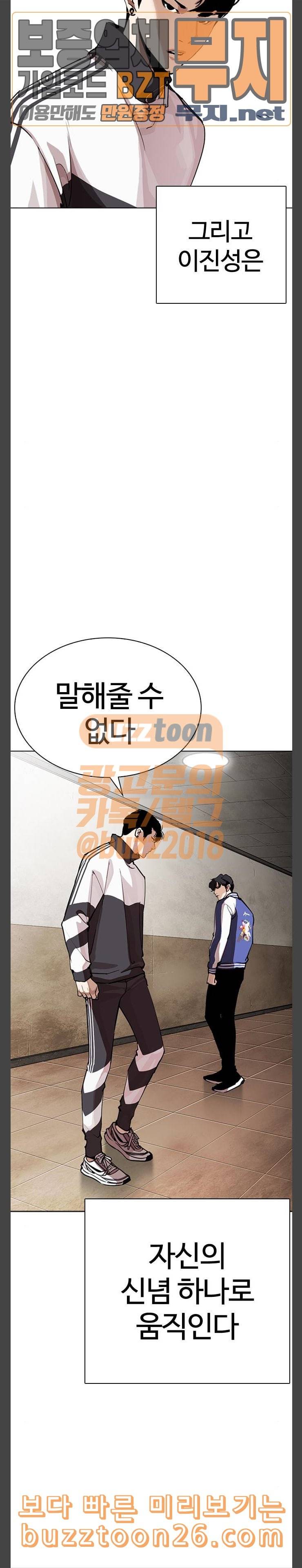 외모지상주의 268화 호스텔 03 42