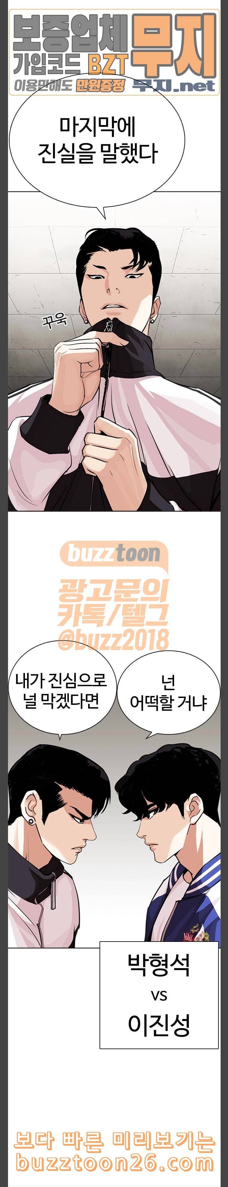 외모지상주의 268화 호스텔 03 44