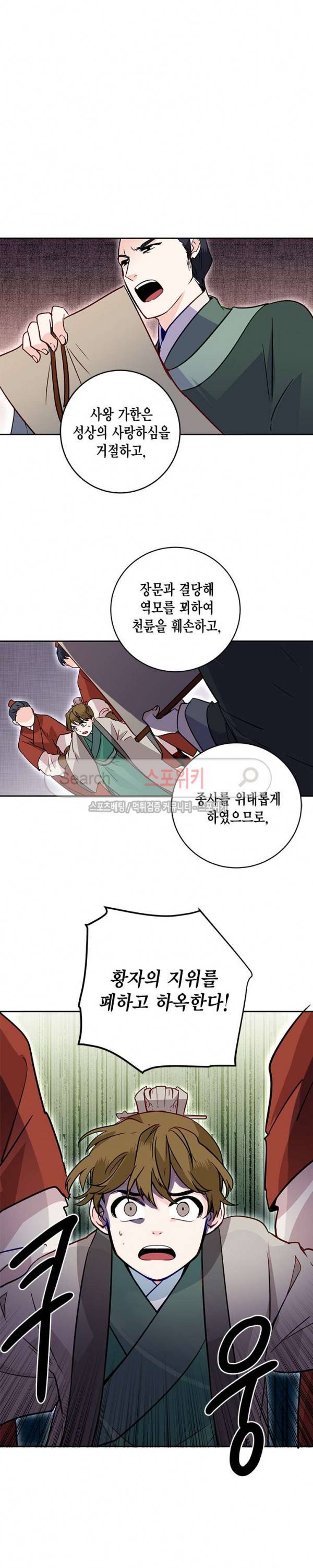 연록흔 14화 3
