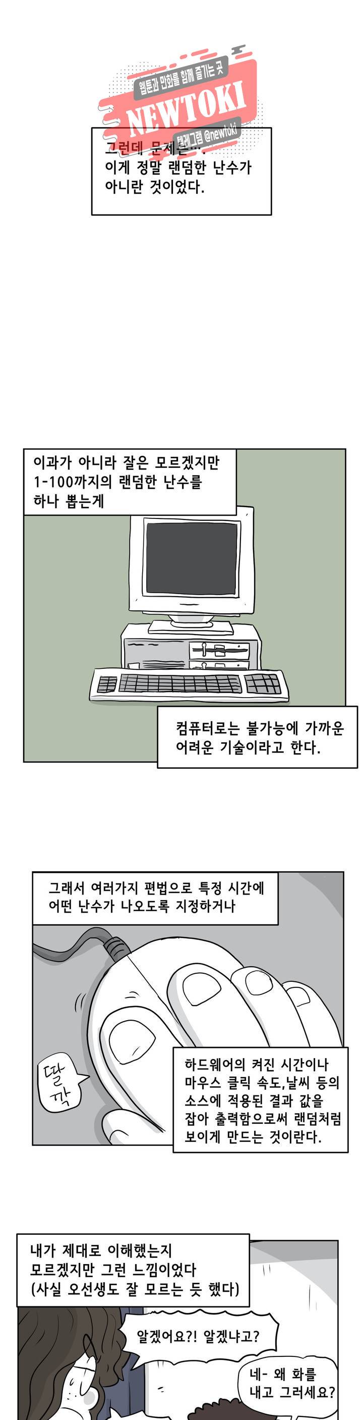 백억년을 자는 남자 55화 256일 후 2