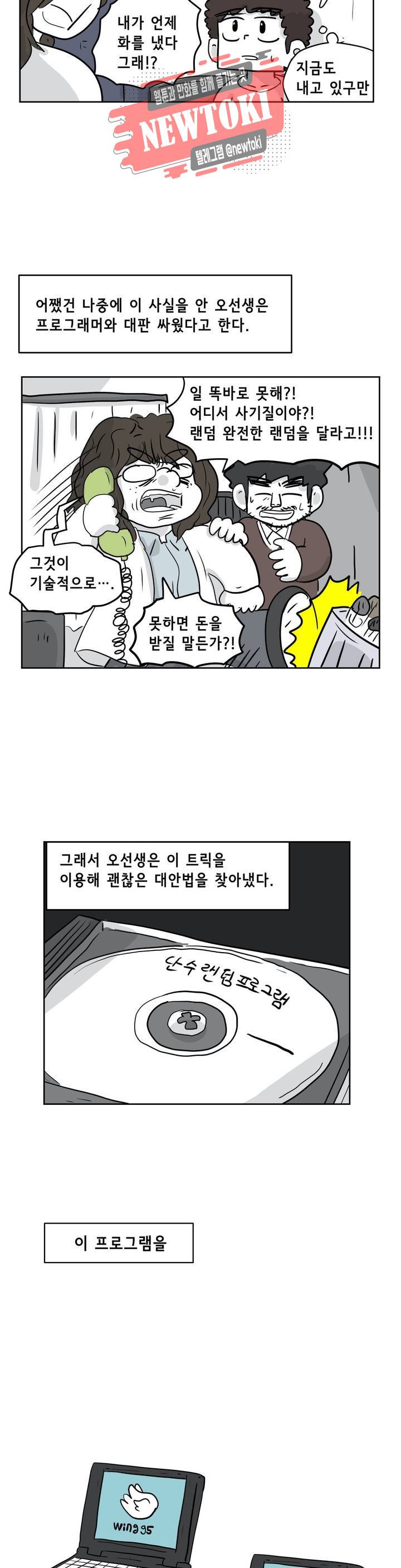 백억년을 자는 남자 55화 256일 후 3